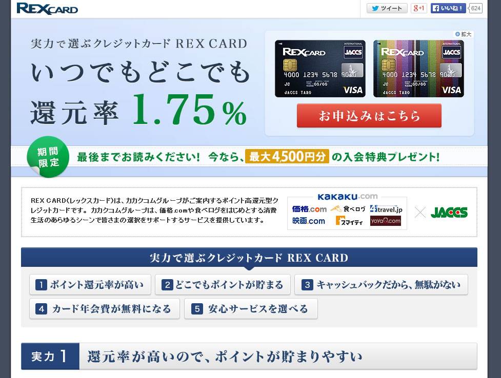 知っている人だけが得をする Rexカードからｊデポのポイント交換